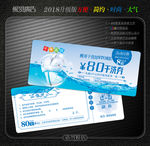 干洗代金券