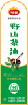 茶油标签