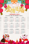 猪年台历