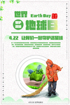 世界地球日