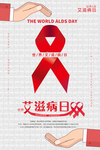 世界艾滋病日
