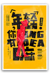 简约创意招聘海报