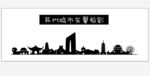 苏州城市剪影