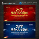 大气2019年会背景