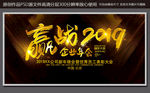 赢战2019