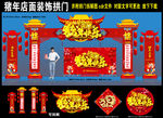 猪年龙门