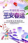 春运