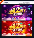 双12