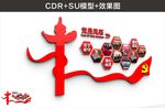 党员风采