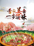 美食海报
