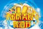 美食海报