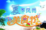 美食海报
