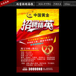 珠宝招聘