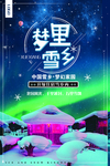 梦幻雪乡