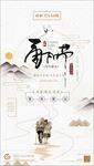 重阳节海报