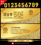 现金券