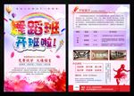 舞蹈单页