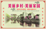 美丽乡村2