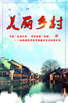 美丽乡村4