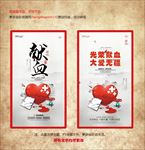光荣献血大爱无疆