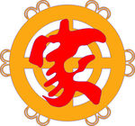 家