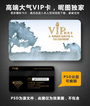 中国风VIP卡