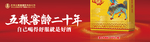 五粮窖龄二十年