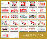 中国社区文化