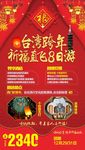 C台湾跨年