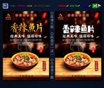香辣鱼片