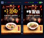 炸酱面