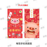 财神猪新年手机壳图案