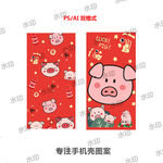 财神猪新年手机壳图案