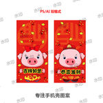 财神猪新年手机壳图案