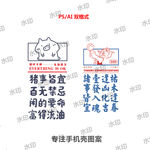 财神猪新年手机壳图案