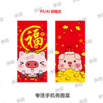 财神猪新年手机壳图案