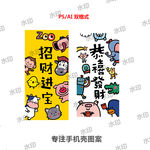 财神猪新年手机壳图案