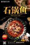 石锅鱼海报