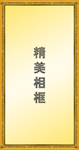 金色边框