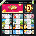 2019年台历
