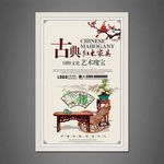 红木家具海报