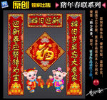 2019猪年春联