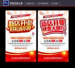 新店开业