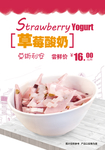 草莓炒酸奶