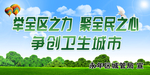 共建文明城市