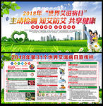 艾滋病日宣传栏