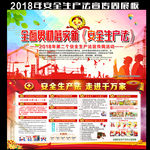 2018年安全生产法宣传周