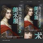 美术展