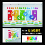 运动造型墙