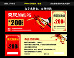 加油站卡片